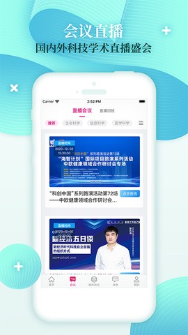 科技工作者之家截图2
