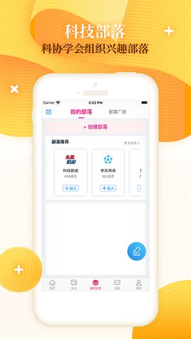 科技工作者之家截图3