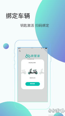 骑管家[图2]