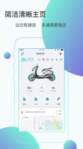 骑管家截图2