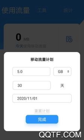 海豚流量管家[图2]