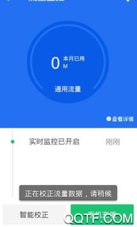 海豚流量管家[图3]
