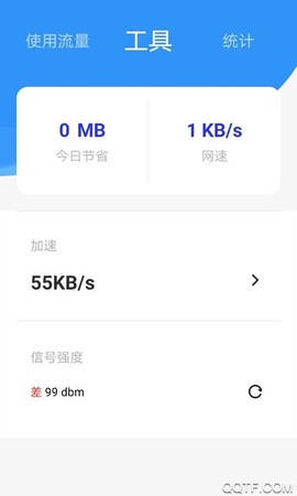 海豚流量管家截图1