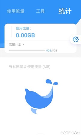 海豚流量管家截图3