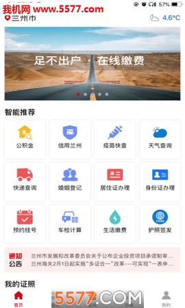 金城办截图1