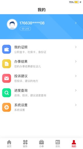 金城办截图2