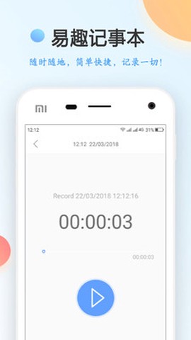 易趣记事本截图1