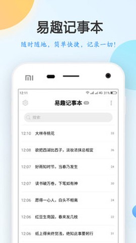 易趣记事本截图2