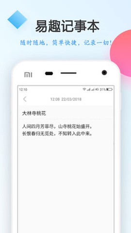 易趣记事本截图3