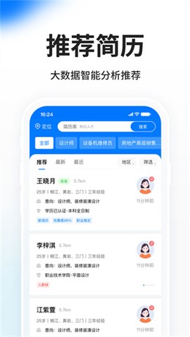 HR小助手[图3]