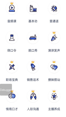 口才训练社截图3