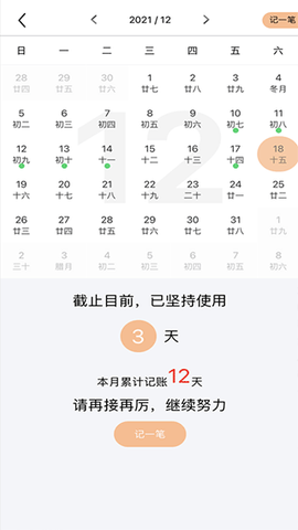 记账鱼记账软件截图3