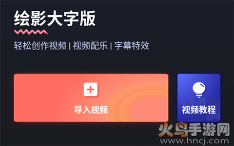 绘影大字版[图1]
