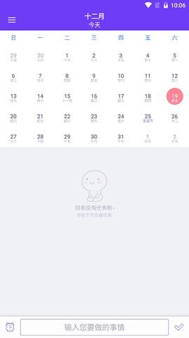诺诺日程截图1