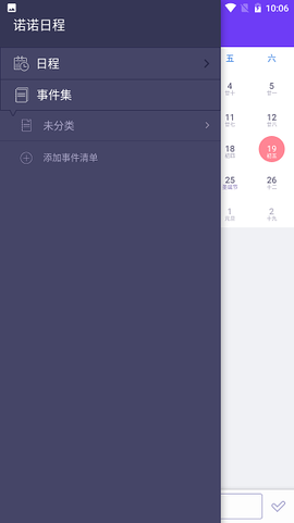 诺诺日程截图2