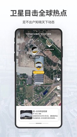 共生地球app截图3