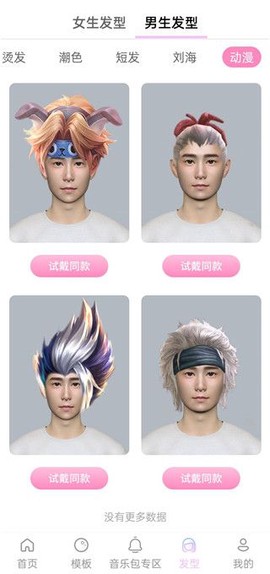 魔漫秀相机[图4]