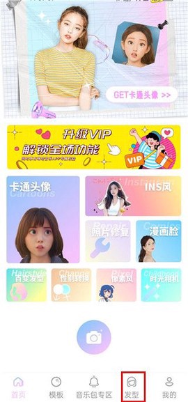 魔漫秀相机截图2