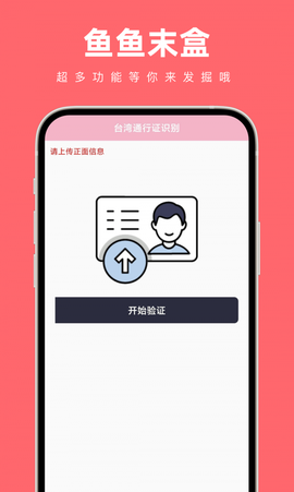 鱼鱼末盒截图1