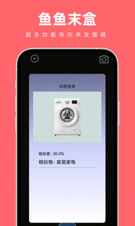 鱼鱼末盒截图2