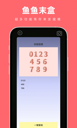 鱼鱼末盒截图3