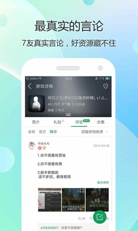 7399游戏盒截图3
