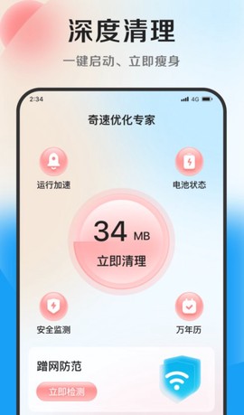 奇速优化专家[图1]
