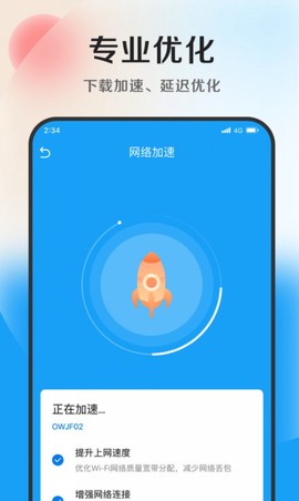 奇速优化专家截图1