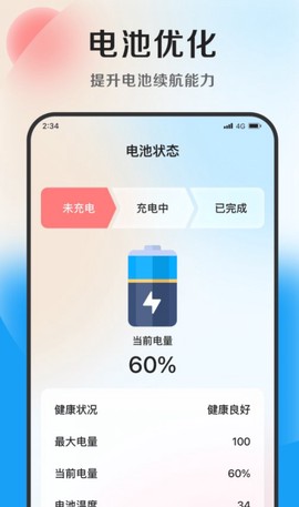 奇速优化专家截图2