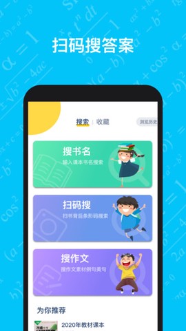 暑假作业答案大全截图2
