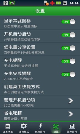 百变省电专家[图1]