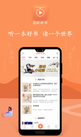 百听听书截图1