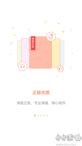 百听听书截图2