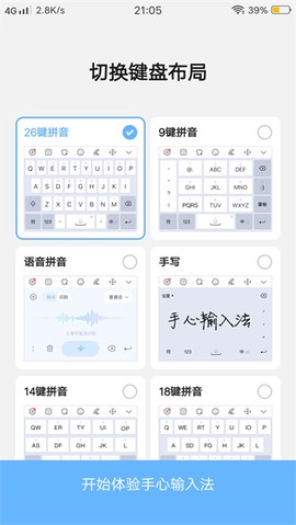 手写输入法[图2]