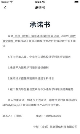和教育全国版截图3