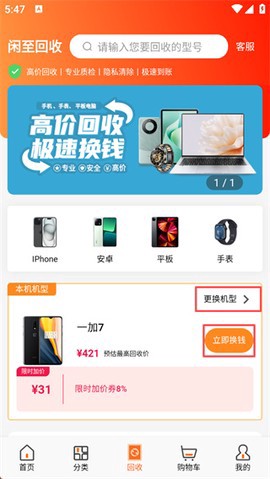 闲至优品二手手机截图1