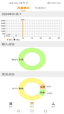 尤拉记账截图1