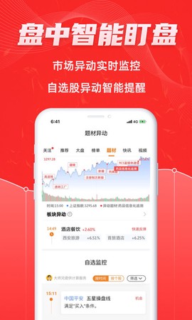 股票通截图2