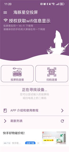 海豚星空投屏极速版截图2