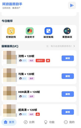 阿浪画质助手截图2