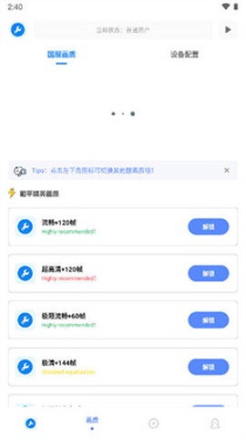 小智画质助手[图1]