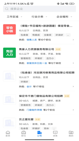 保定百姓人才网截图1