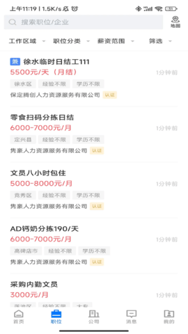 保定百姓人才网截图3