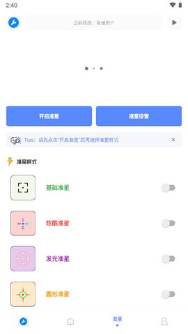小智画质助手截图3