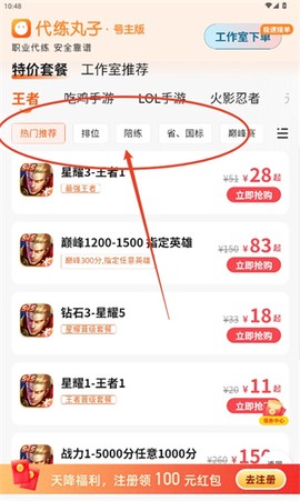 代练丸子[图3]