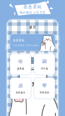画画黑板截图2