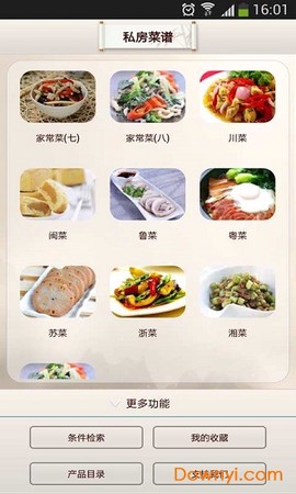私房菜谱截图1