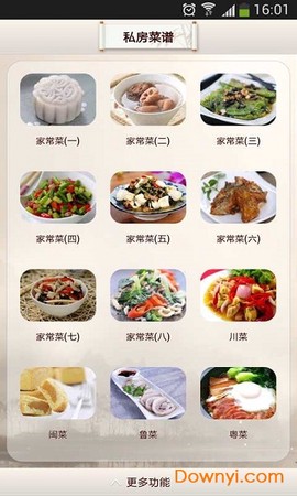 私房菜谱截图2