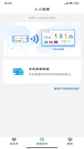 人人投屏截图1