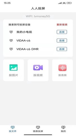 人人投屏截图3